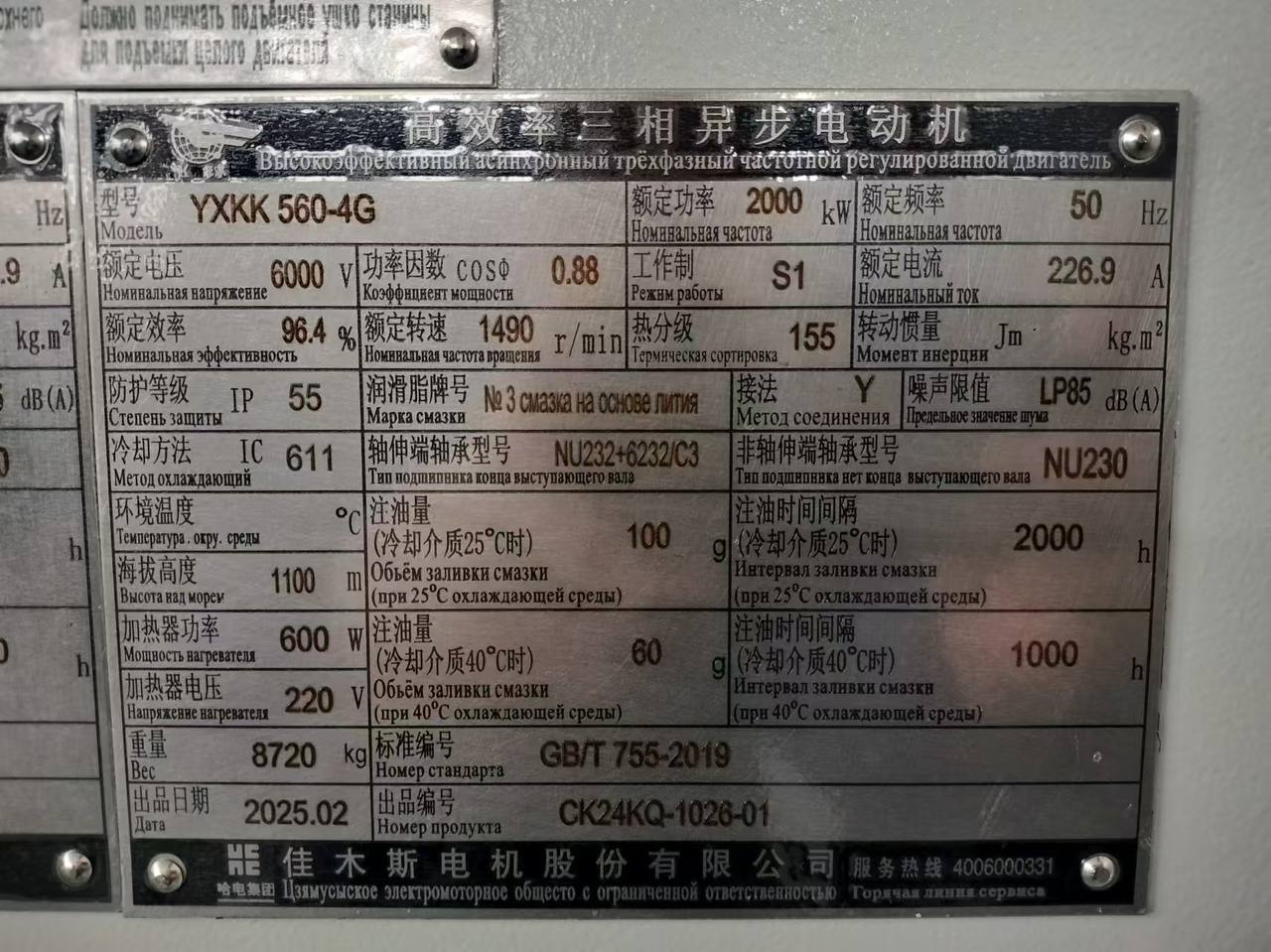 YXKK 560-4 2000 кВт 6000 В 50 Гц S1 B3 IC611 F IP55 – Высокоэффективный двигатель - Электродвигатель